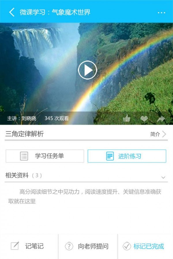 育贤在线v0.4截图2