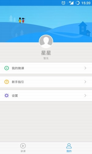 微课星v1.0.2截图3