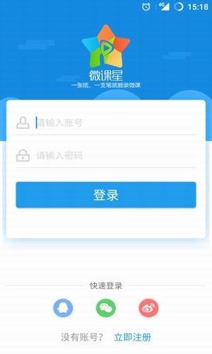 微课星v1.0.2截图1