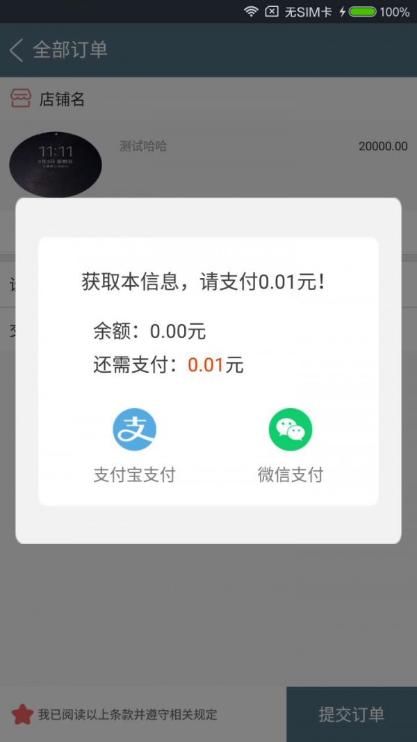 私人定制个人端v1.2截图4