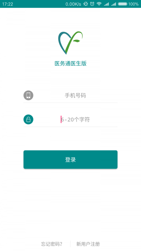 医务通医生版v2.2.5截图1