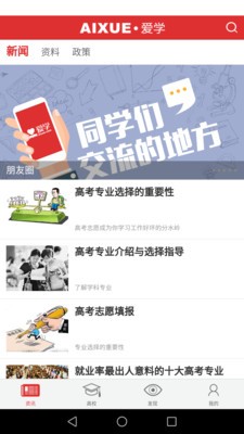 爱学高考v1.0.0截图1