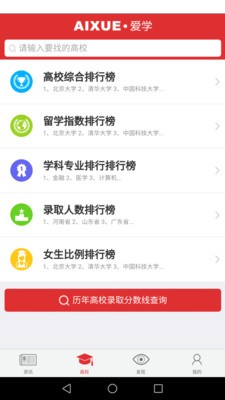 爱学高考v1.0.0截图2