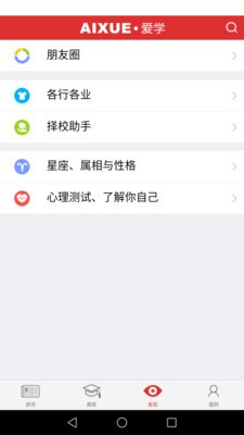 爱学高考v1.0.0截图3