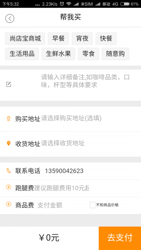 跑腿帮v1.0.13截图2