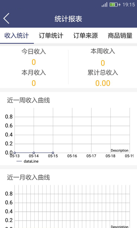 幸福兴安商户端v1.0.20170614截图3