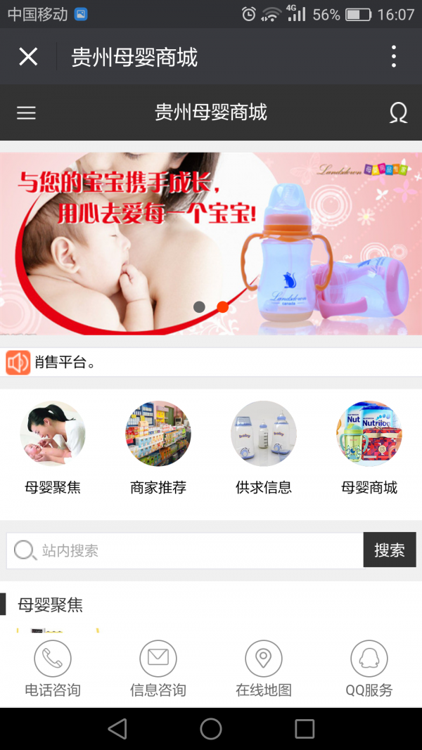 贵州母婴商城v1.0截图1