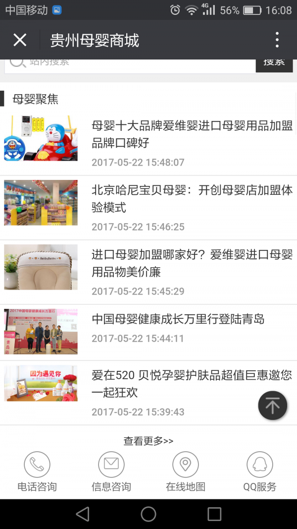 贵州母婴商城v1.0截图2