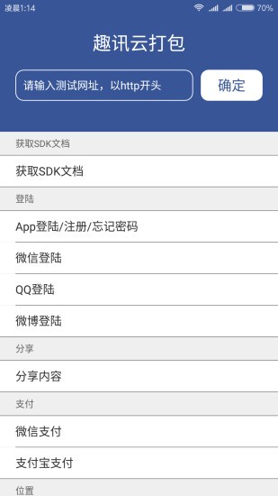 趣讯云打包v1.0截图2