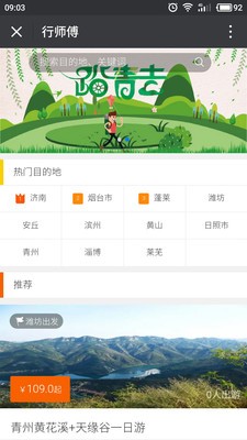 行师傅v1.0.2截图2