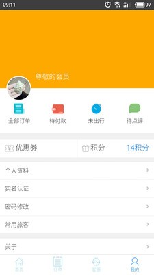 行师傅v1.0.2截图4