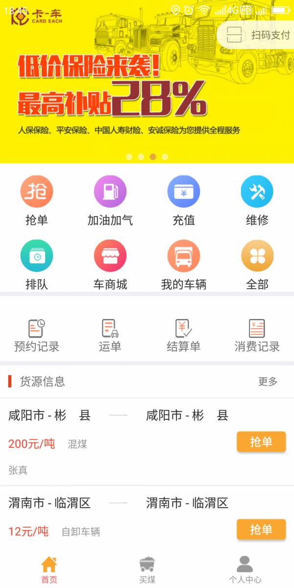 卡一车v4.0.2.9截图1