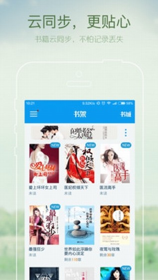 GGBook小说阅读器V1.2.1截图3