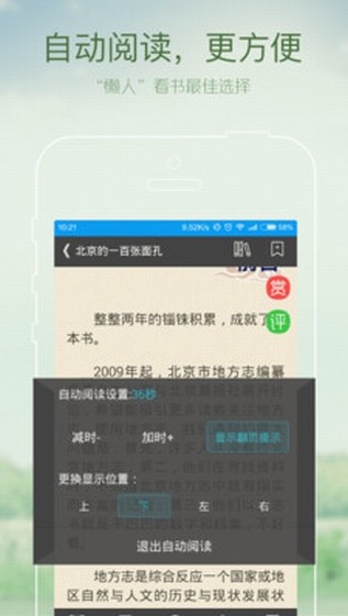 GGBook小说阅读器V1.2.1截图4