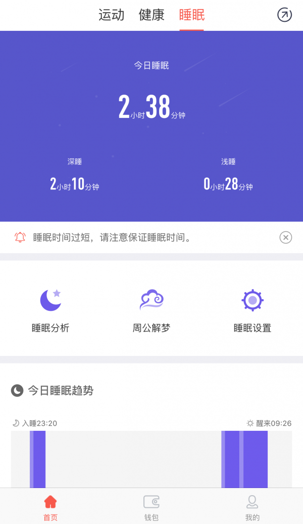 来谊手环v1.1.0截图2