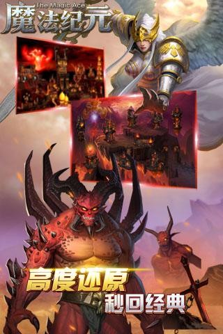 魔法纪元百度版v2.0.2截图1