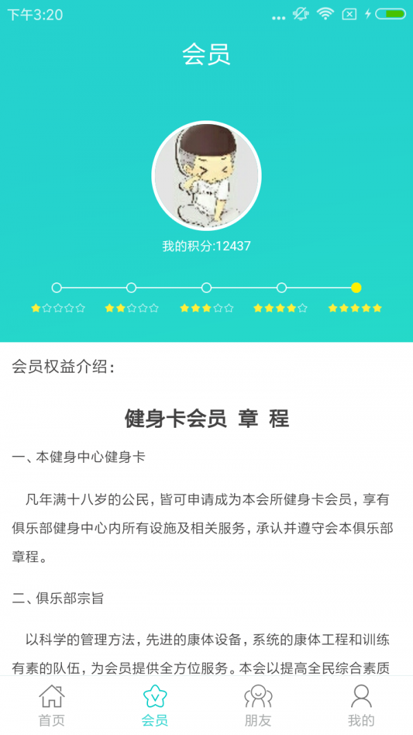 天天健CLUBv2.0.2截图2