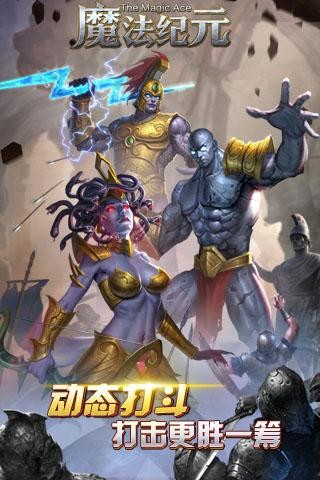 魔法纪元百度版v2.0.2截图4