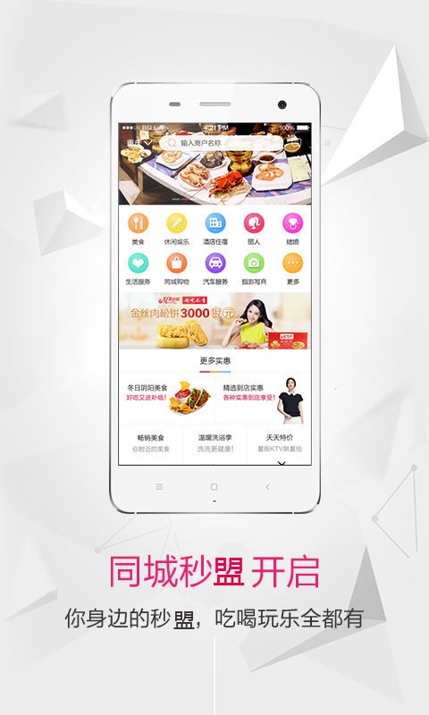 秒盟v5.1.4截图2