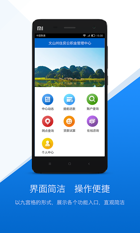 文山公积金v1.1.3截图1