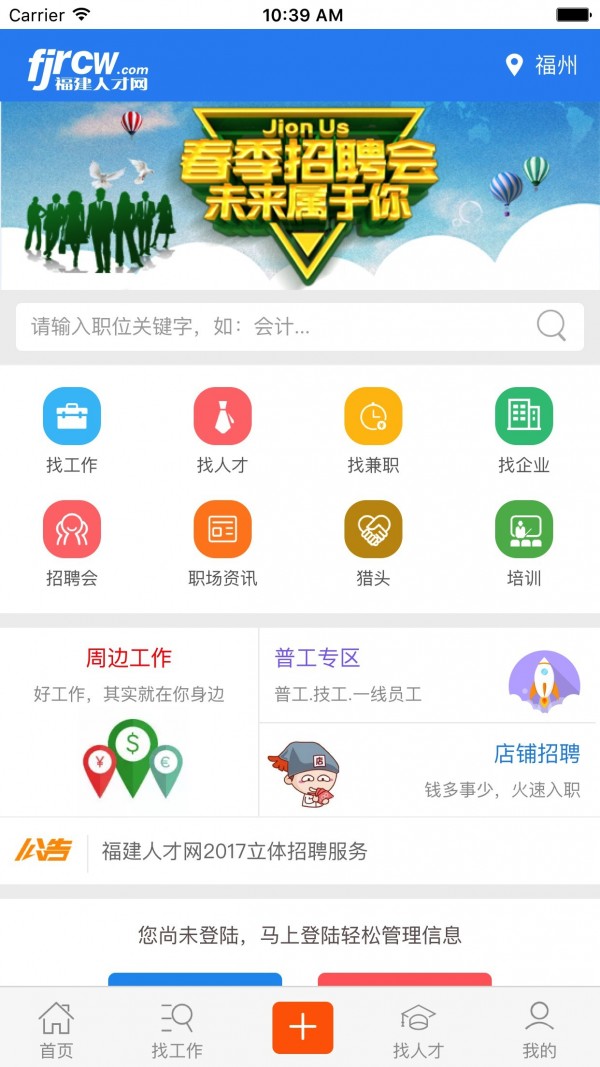 福建人才网v1.0.3截图1