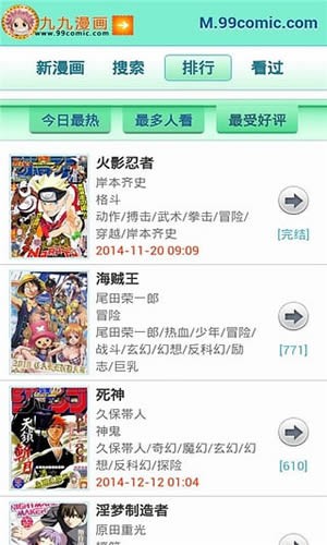 99漫画网手机版V1.0截图3