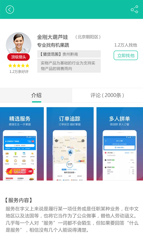 猎头商城v1.0.8截图2