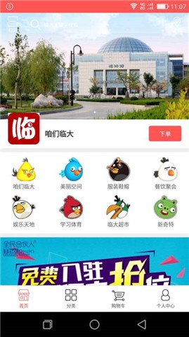 咱们临大v1.0.10截图2