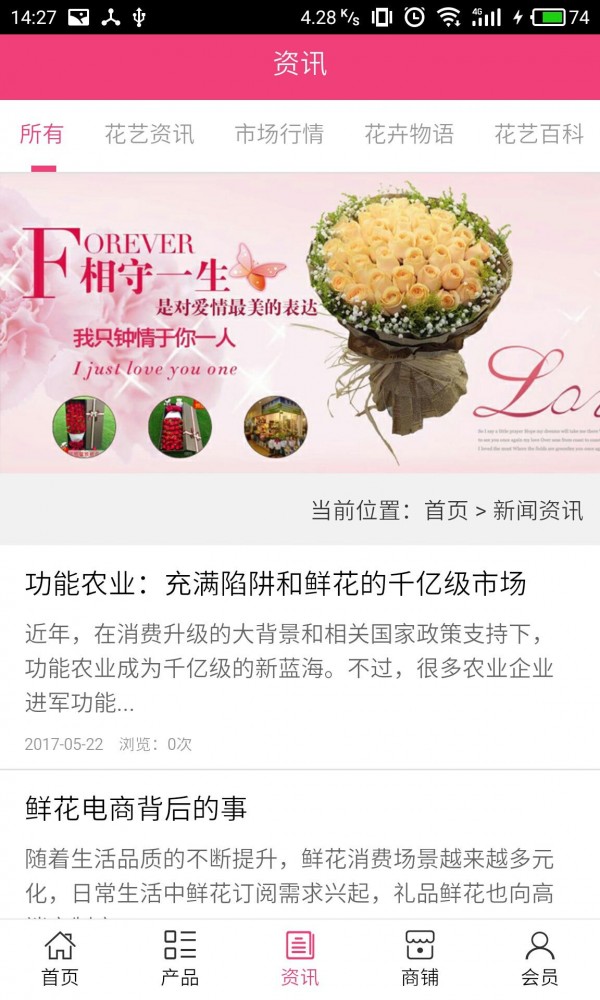 苏州花艺v5.0.0截图3