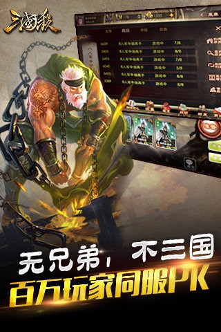 三国杀百度版v3.7.7截图4