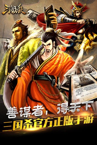 三国杀百度版v3.7.7截图5