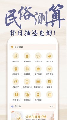 免费算命软件v4.0截图3