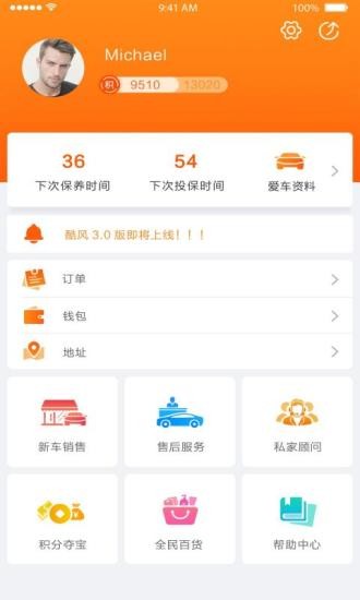 深圳酷风v1.0.6截图1