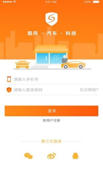 深圳酷风v1.0.6截图3