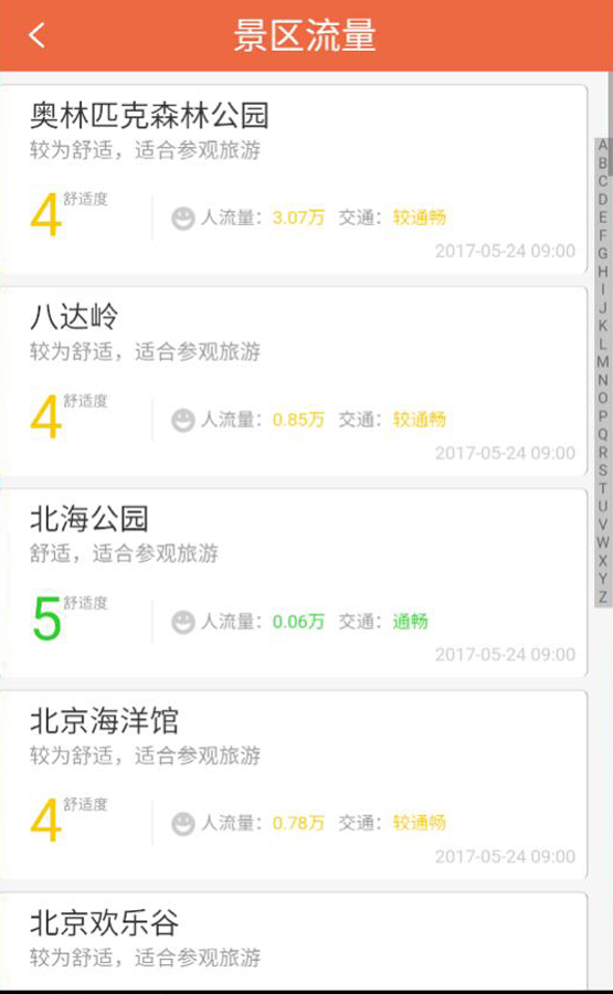 i游北京v4.1.1截图3