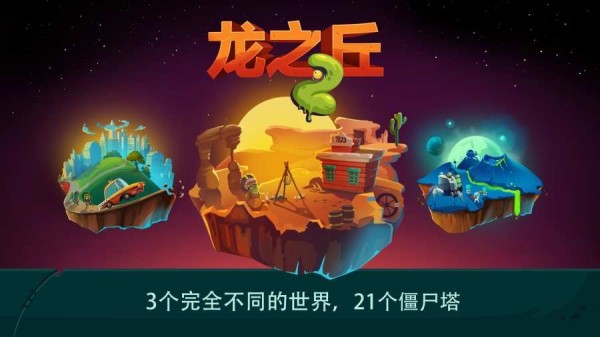 龙之丘2v1.1.6截图3