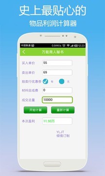 dnf商人计算器v1.0截图2