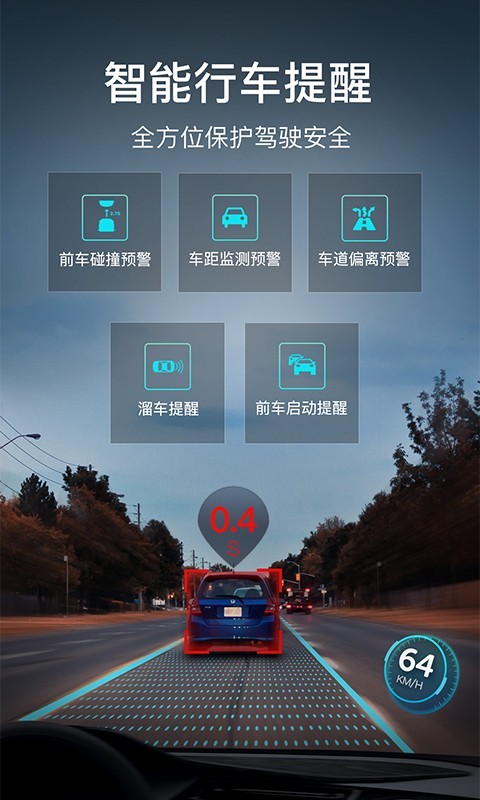 极目启行v3.4.3截图4