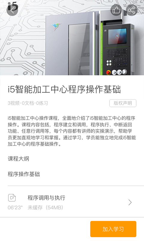 聚匠云v4.4.0.0截图4