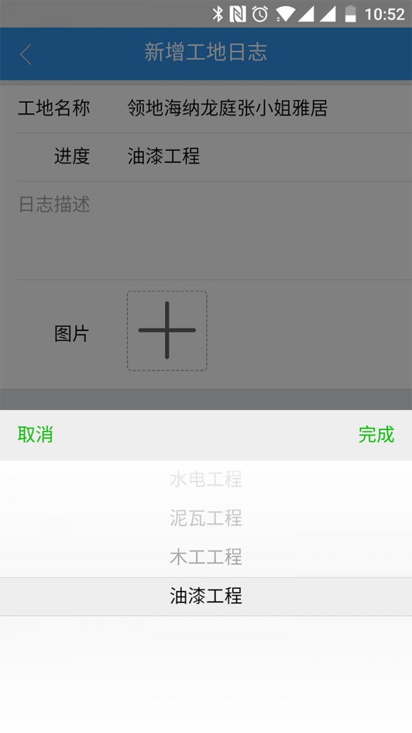 施工快报v1.0.13截图4