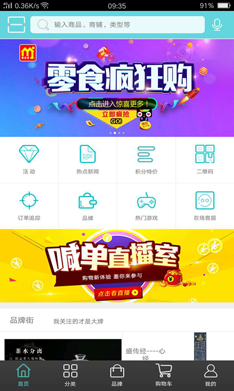 活宝易购v6.8.9截图2