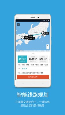 筋斗云旅行v1.5.7截图1