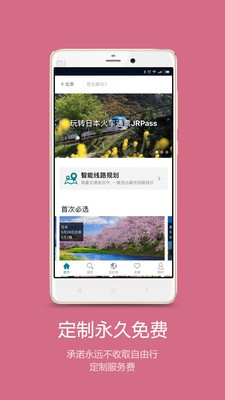 筋斗云旅行v1.5.7截图2