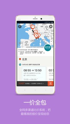 筋斗云旅行v1.5.7截图4