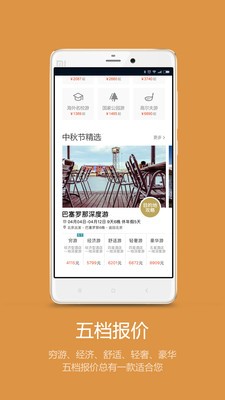 筋斗云旅行v1.5.7截图5