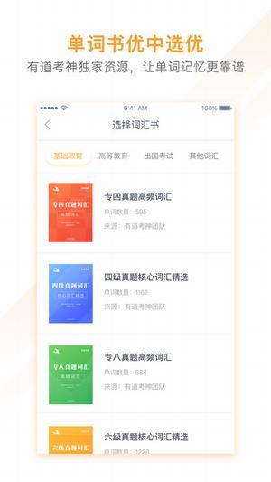 有道背单词v1.5.12截图4