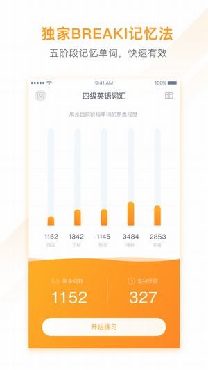 有道背单词v1.5.12截图5