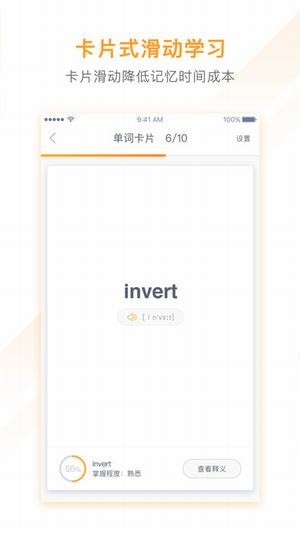 有道背单词v1.5.12截图2