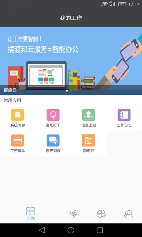 摆渡邦v1.0截图1