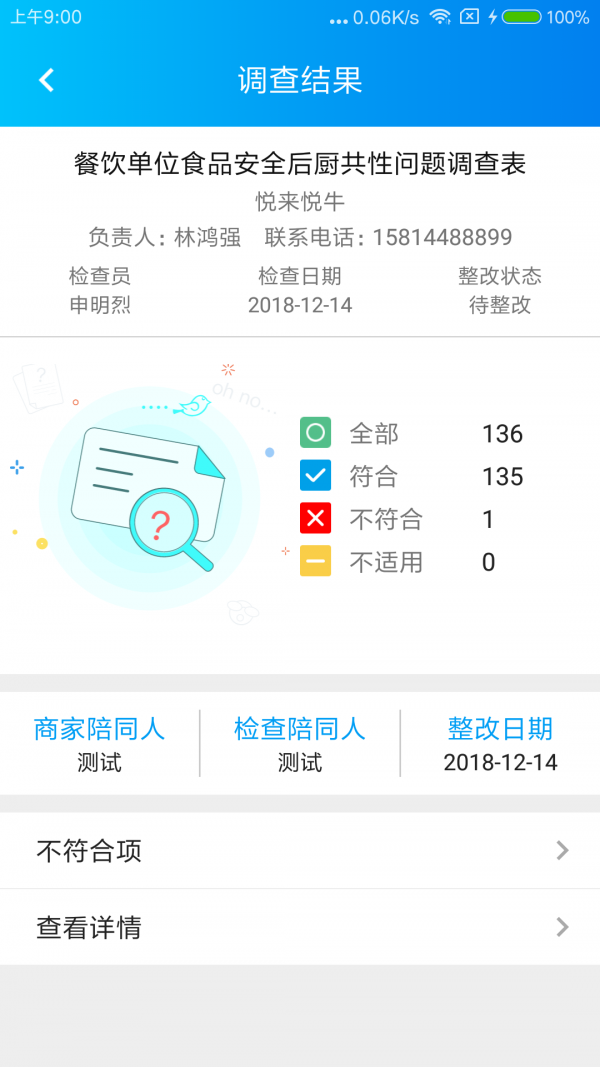 食安检v2.1.10截图4